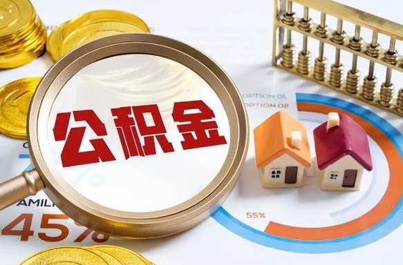淮北住房公积金封存怎么回事（住房公积金封存状态是什么情况）